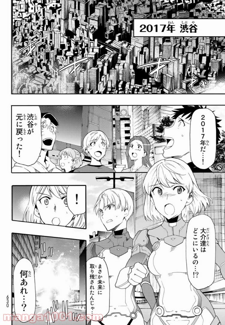 revisions リヴィジョンズ 第7.5話 - Page 6