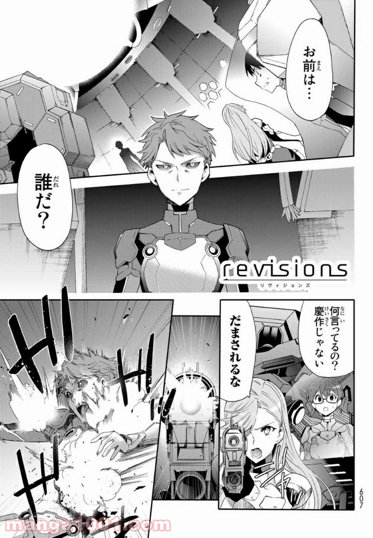 revisions リヴィジョンズ 第6話 - Page 1