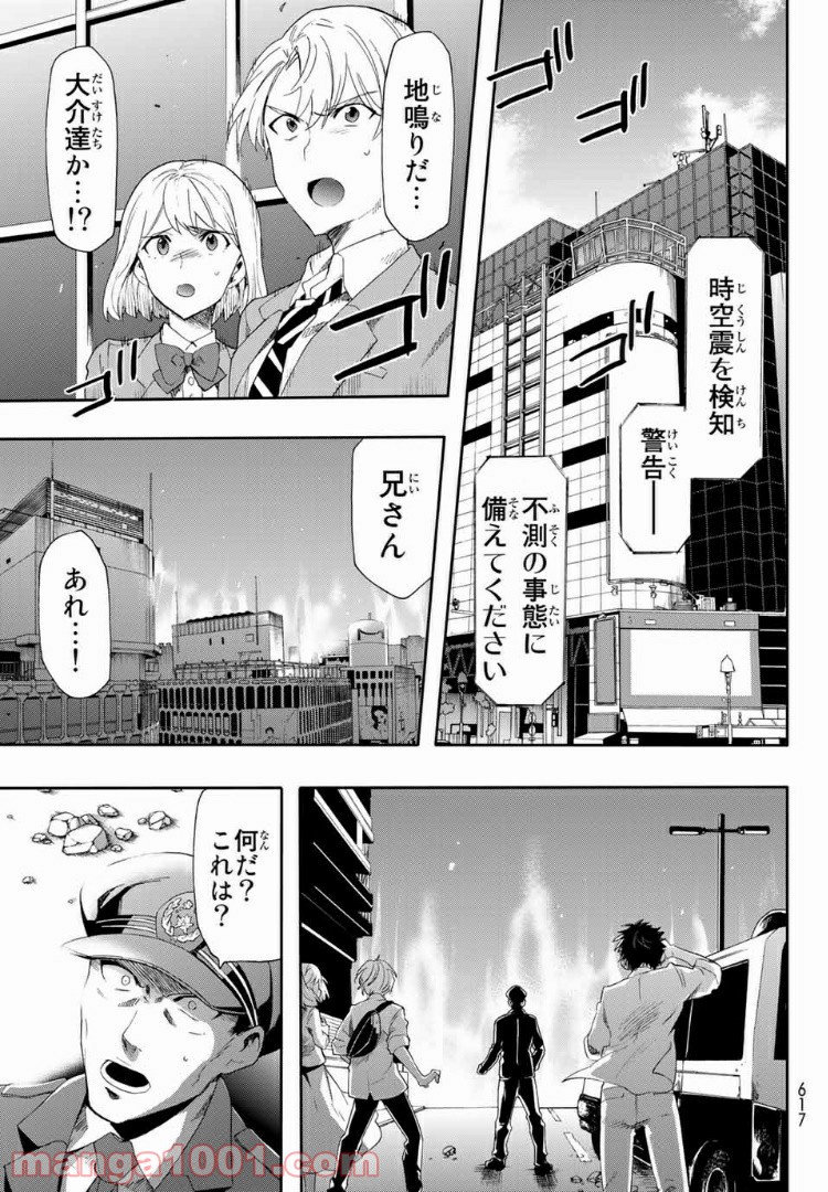 revisions リヴィジョンズ 第6話 - Page 11