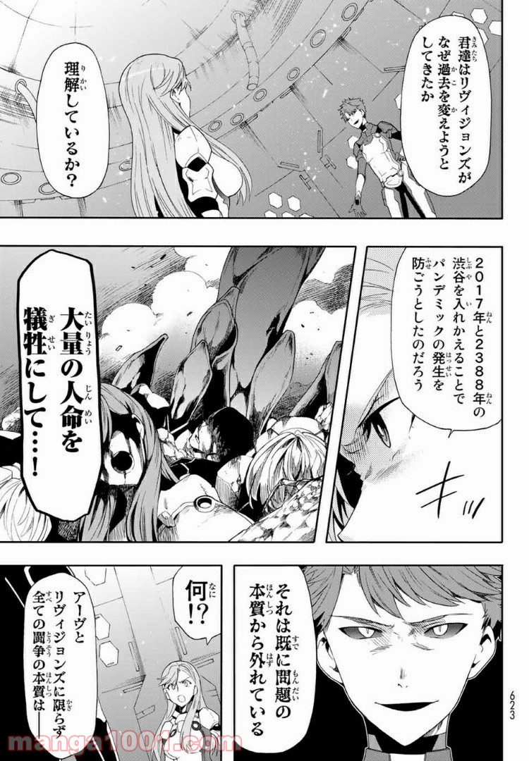 revisions リヴィジョンズ 第6話 - Page 17