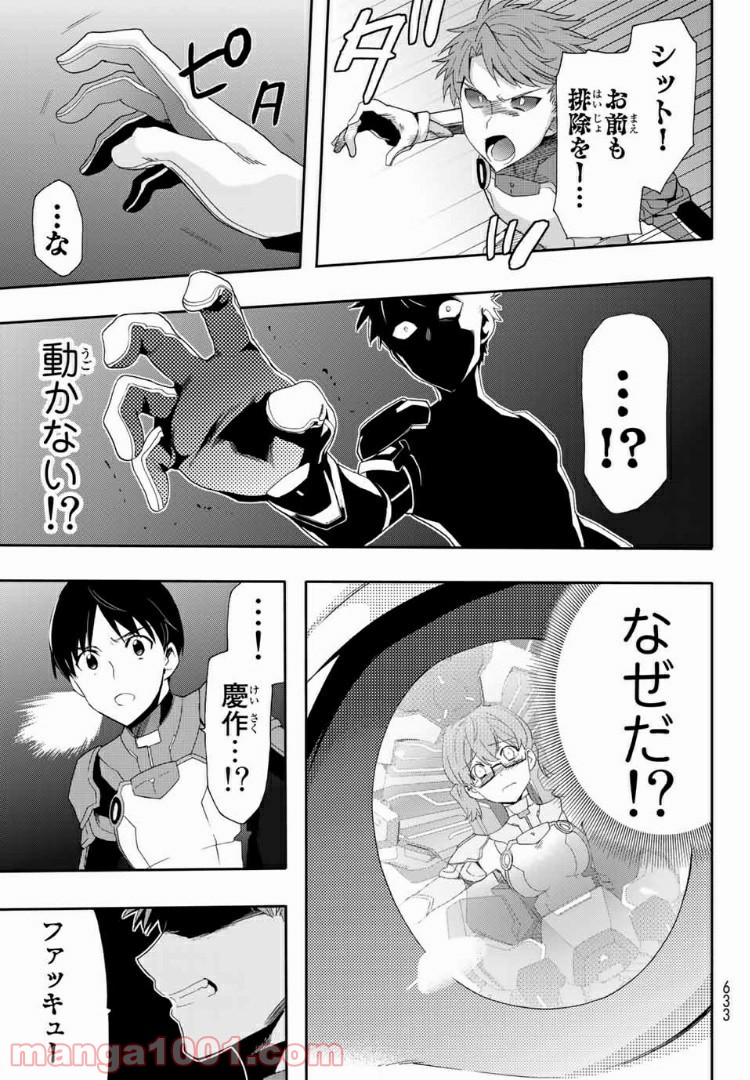 revisions リヴィジョンズ 第6話 - Page 27