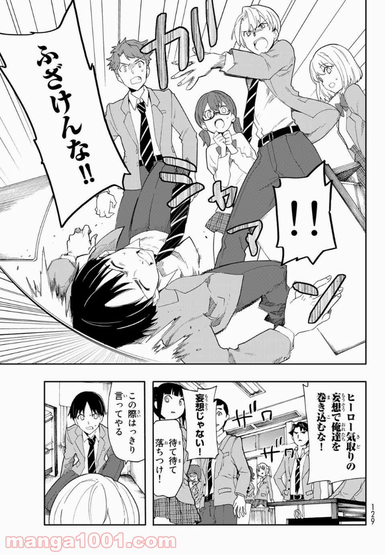 revisions リヴィジョンズ - 第1.1話 - Page 12