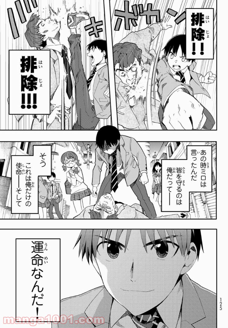 revisions リヴィジョンズ - 第1.1話 - Page 8