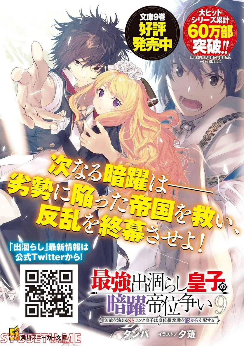 最強出涸らし皇子の暗躍帝位争い～帝位に興味ないですが、死ぬのは嫌なので弟を皇帝にしようと思います～ 第27.1話 - Page 22