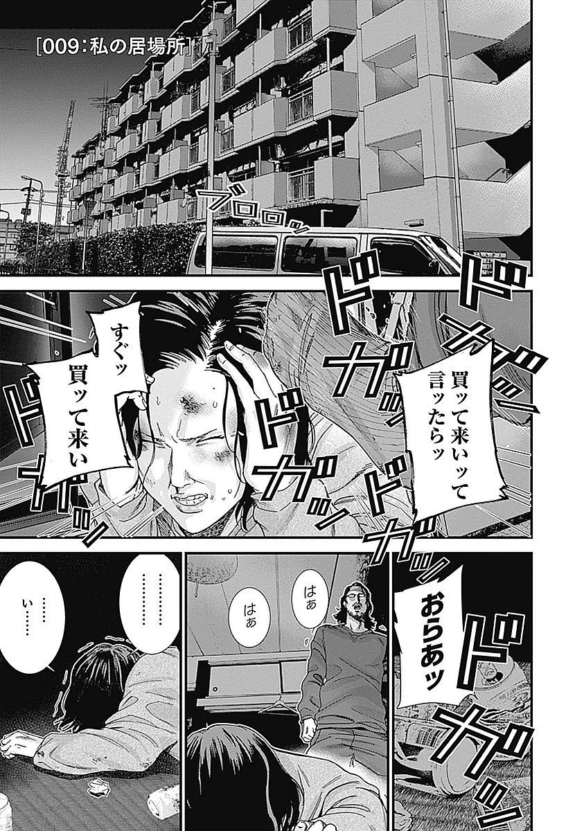 『GANTZ:G』 第2話 - Page 72