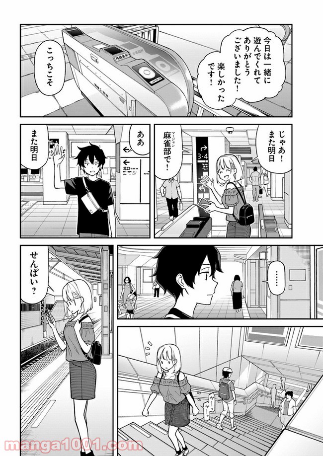 鳴かせてくれない上家さん 第19話 - Page 12