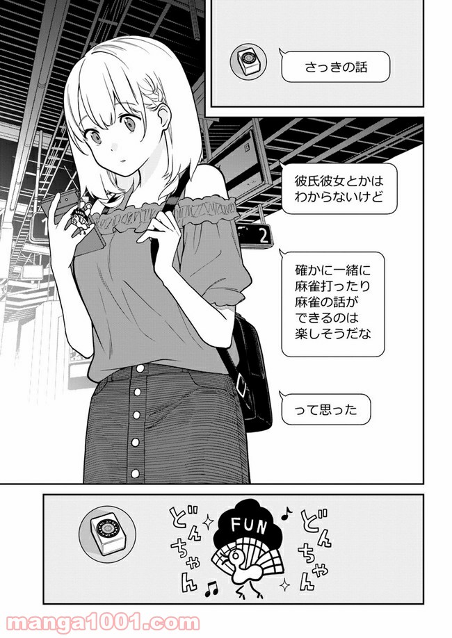 鳴かせてくれない上家さん 第19話 - Page 13