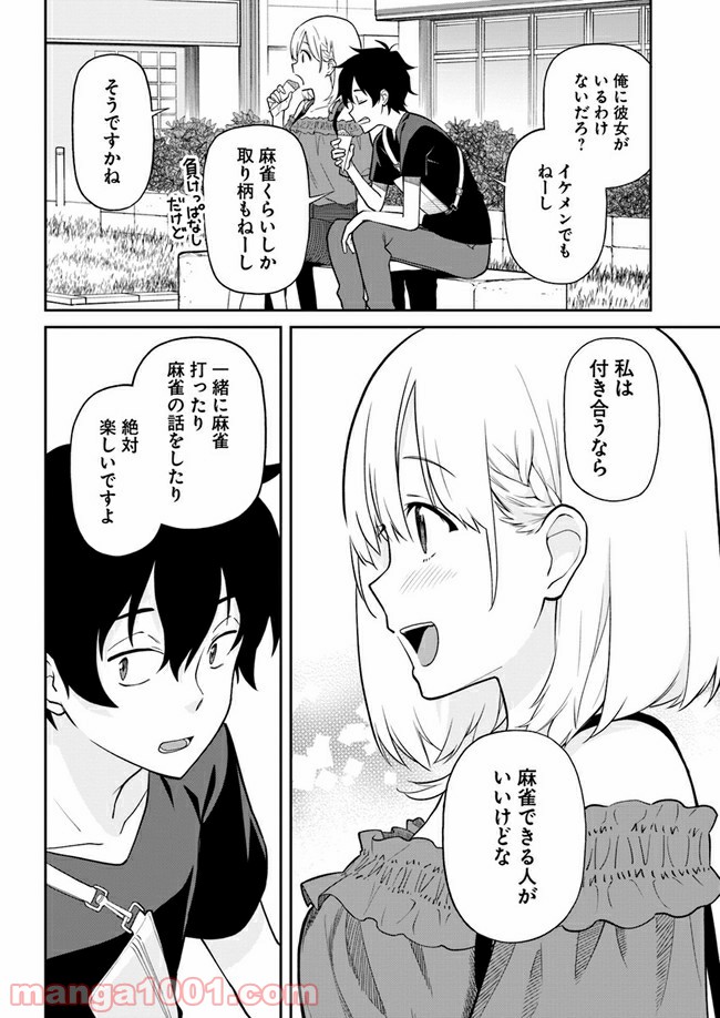 鳴かせてくれない上家さん 第19話 - Page 4