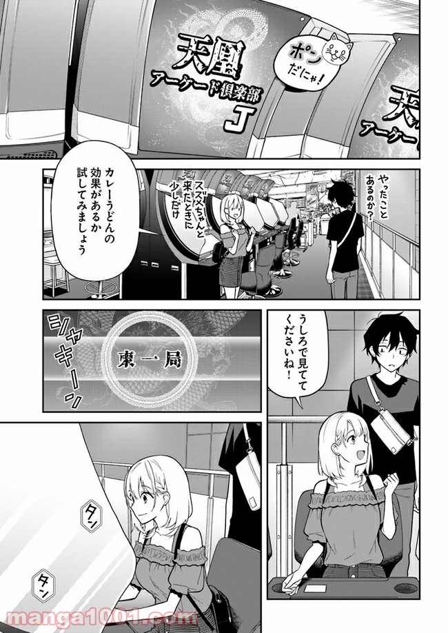 鳴かせてくれない上家さん 第19話 - Page 7