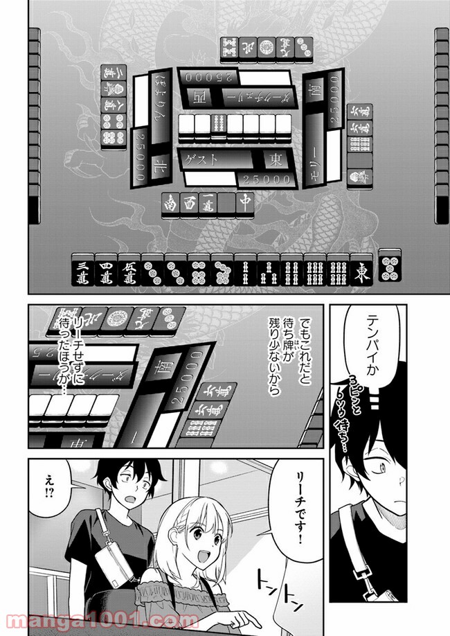 鳴かせてくれない上家さん 第19話 - Page 8