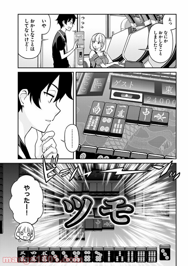 鳴かせてくれない上家さん 第19話 - Page 9