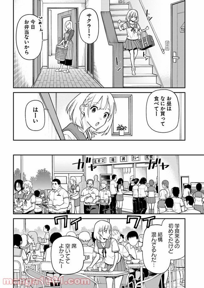 鳴かせてくれない上家さん 第14話 - Page 2