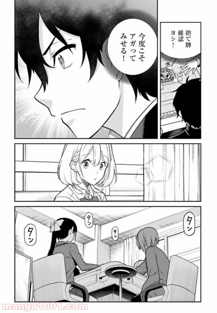 鳴かせてくれない上家さん 第3話 - Page 2