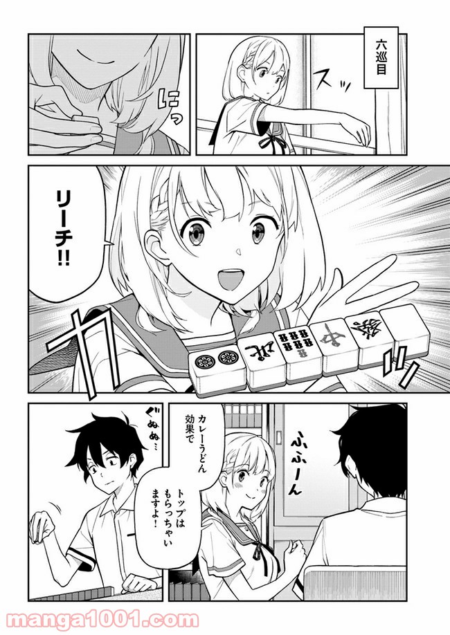 鳴かせてくれない上家さん 第20話 - Page 2