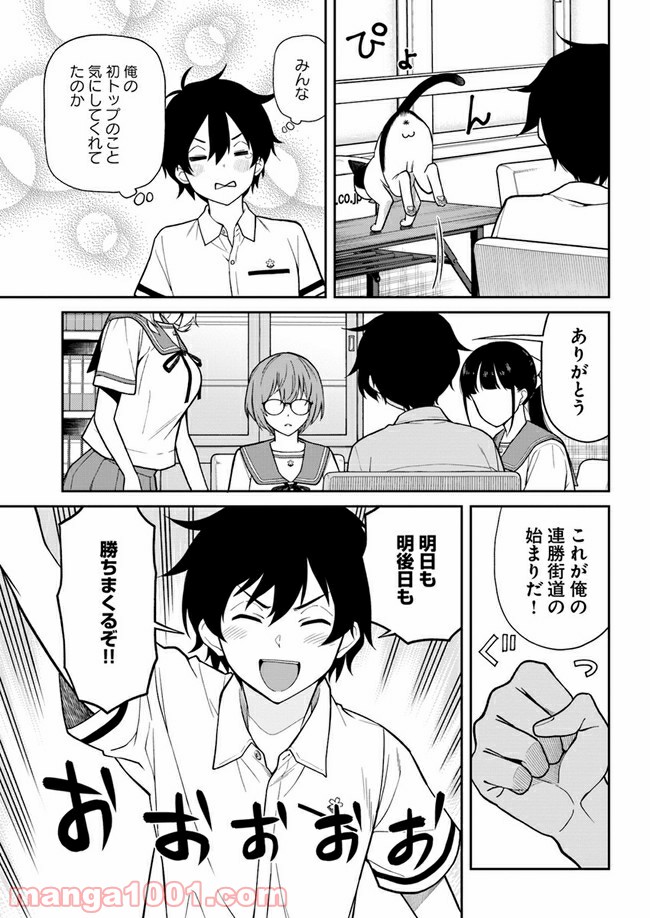 鳴かせてくれない上家さん 第20話 - Page 11