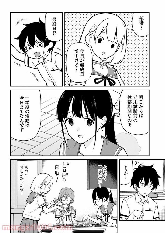 鳴かせてくれない上家さん 第20話 - Page 12