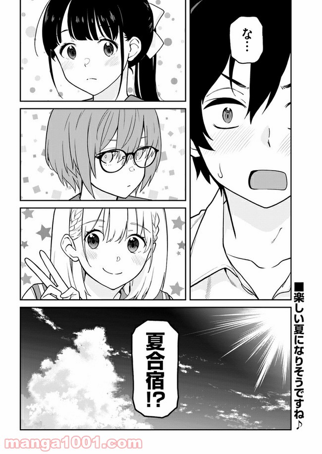 鳴かせてくれない上家さん 第20話 - Page 14