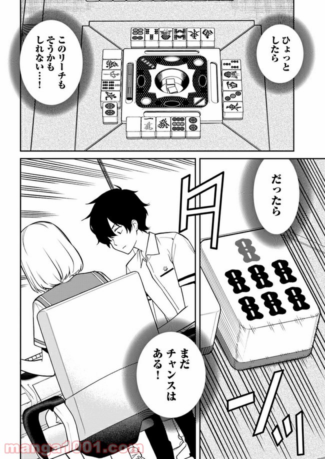 鳴かせてくれない上家さん 第20話 - Page 4