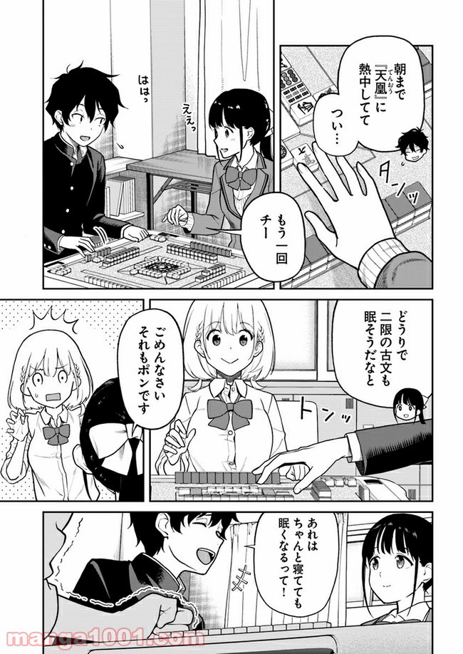 鳴かせてくれない上家さん 第6話 - Page 7