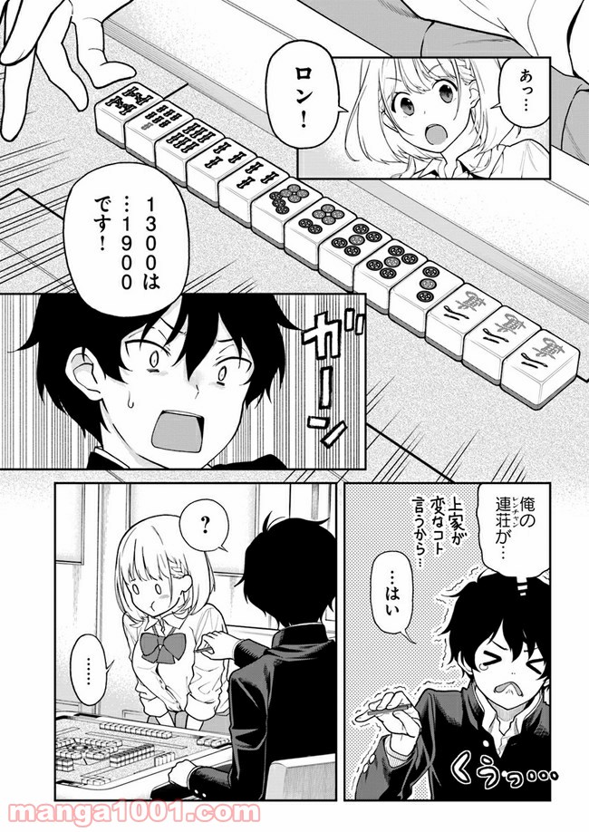 鳴かせてくれない上家さん 第6話 - Page 9