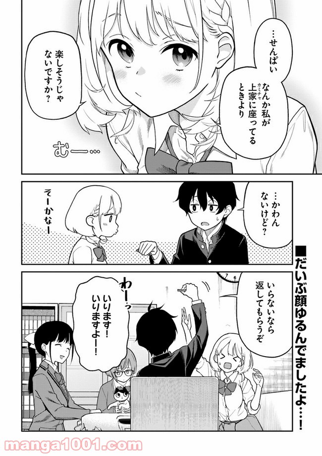 鳴かせてくれない上家さん 第6話 - Page 10