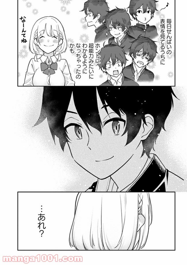 鳴かせてくれない上家さん 第7話 - Page 11