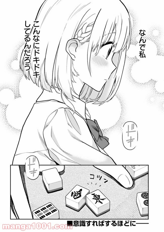 鳴かせてくれない上家さん 第7話 - Page 12