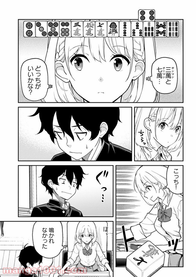 鳴かせてくれない上家さん 第7話 - Page 3