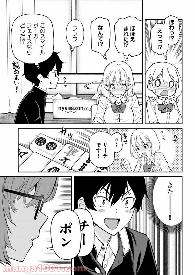 鳴かせてくれない上家さん 第7話 - Page 7