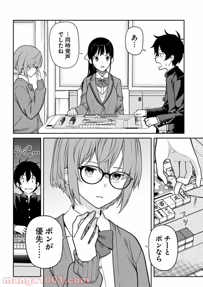 鳴かせてくれない上家さん 第7話 - Page 8