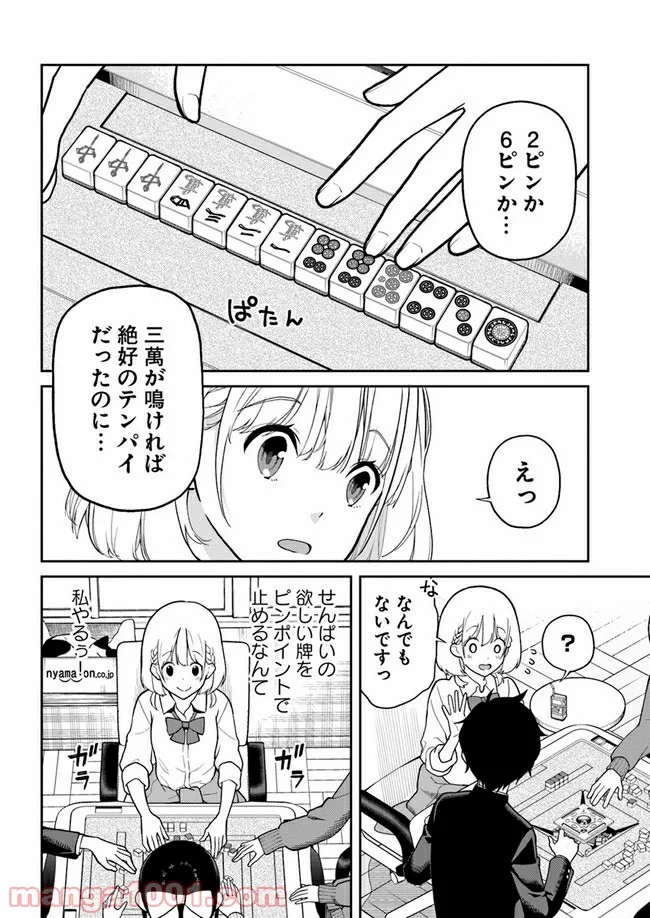 鳴かせてくれない上家さん 第7話 - Page 10