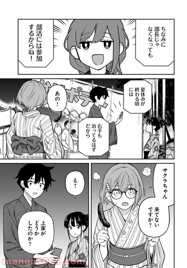 鳴かせてくれない上家さん 第27話 - Page 15