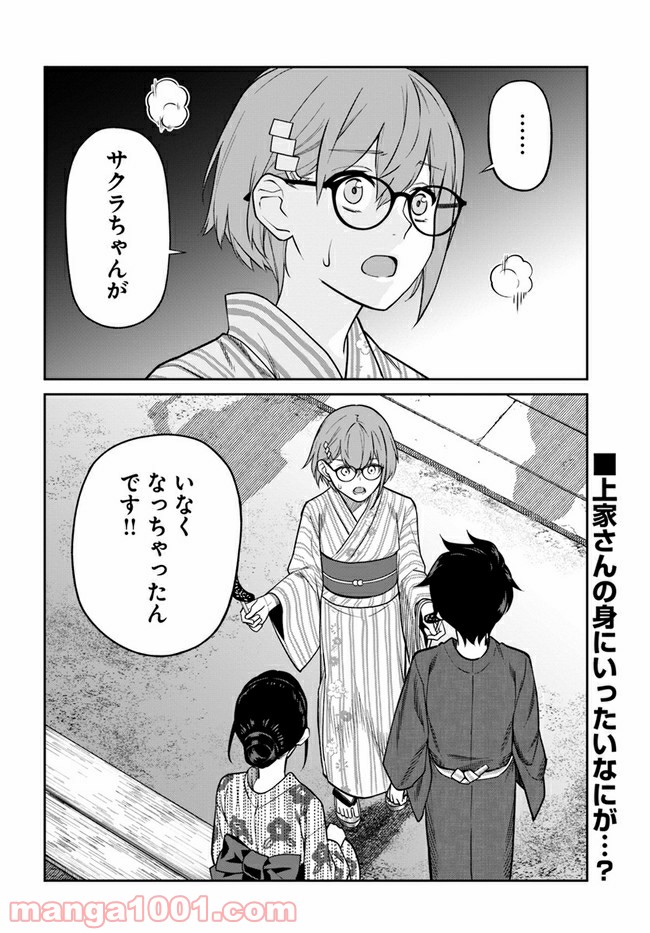 鳴かせてくれない上家さん 第27話 - Page 16