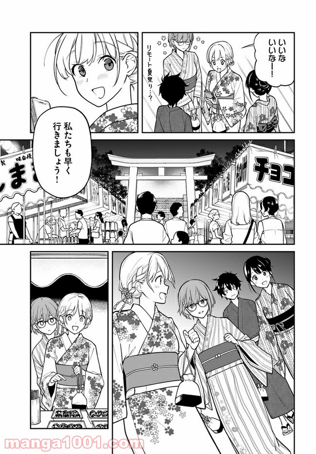 鳴かせてくれない上家さん 第27話 - Page 7