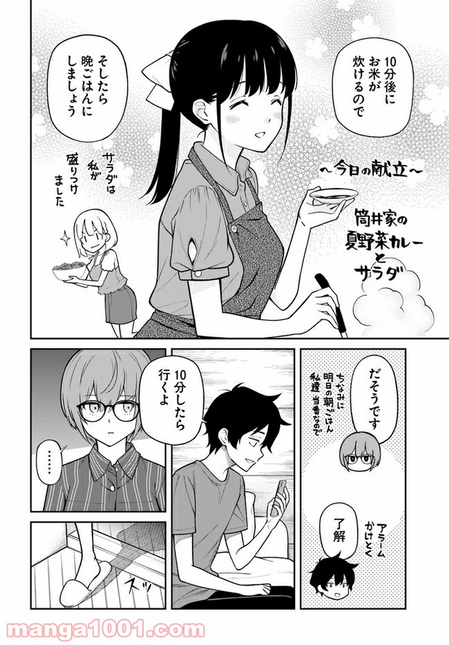 鳴かせてくれない上家さん 第25話 - Page 2