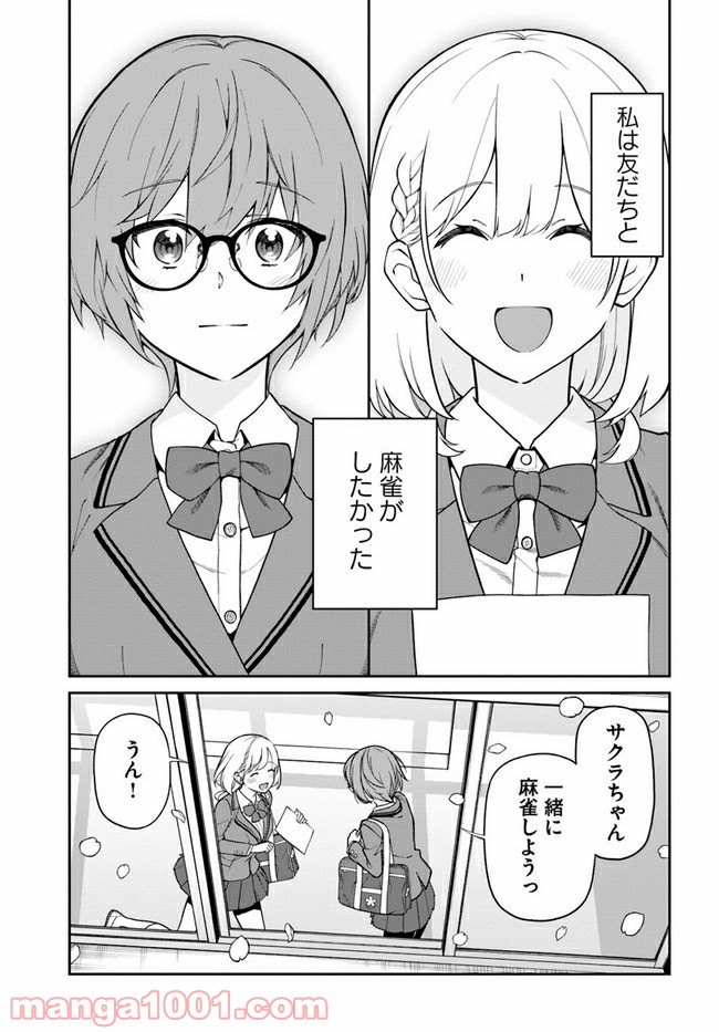 鳴かせてくれない上家さん 第25話 - Page 11