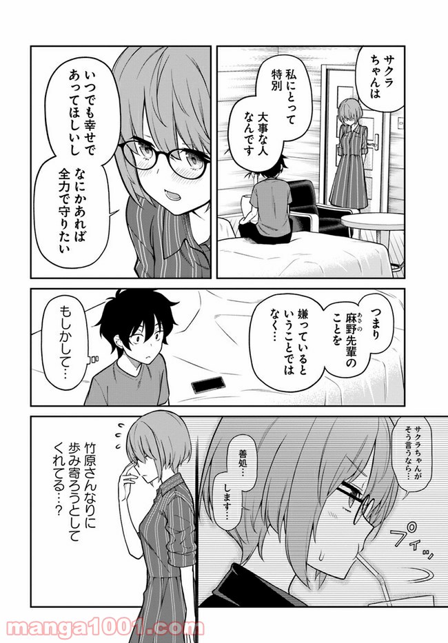 鳴かせてくれない上家さん 第25話 - Page 12