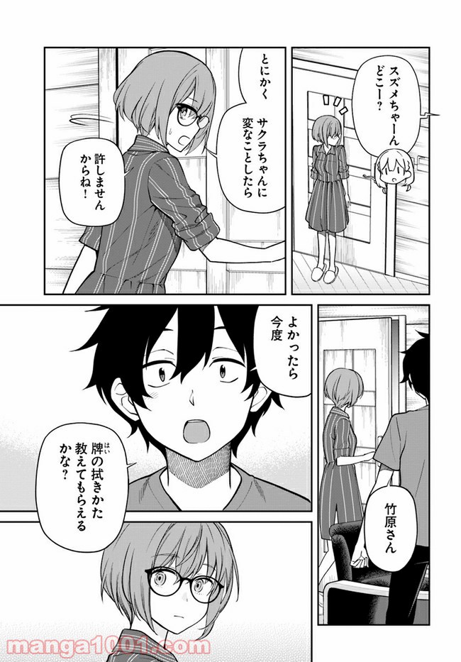 鳴かせてくれない上家さん 第25話 - Page 13