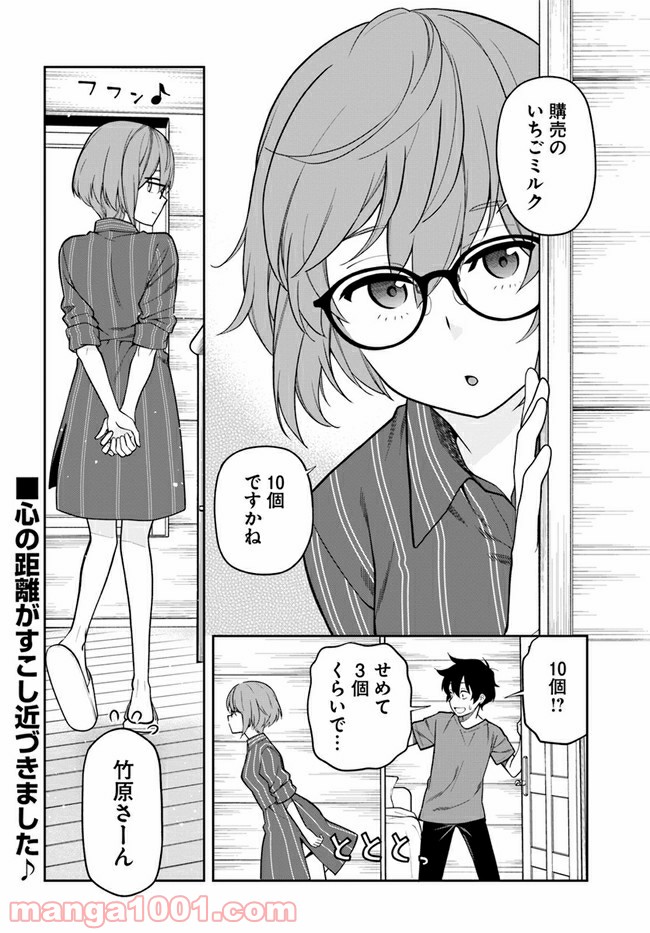 鳴かせてくれない上家さん 第25話 - Page 14