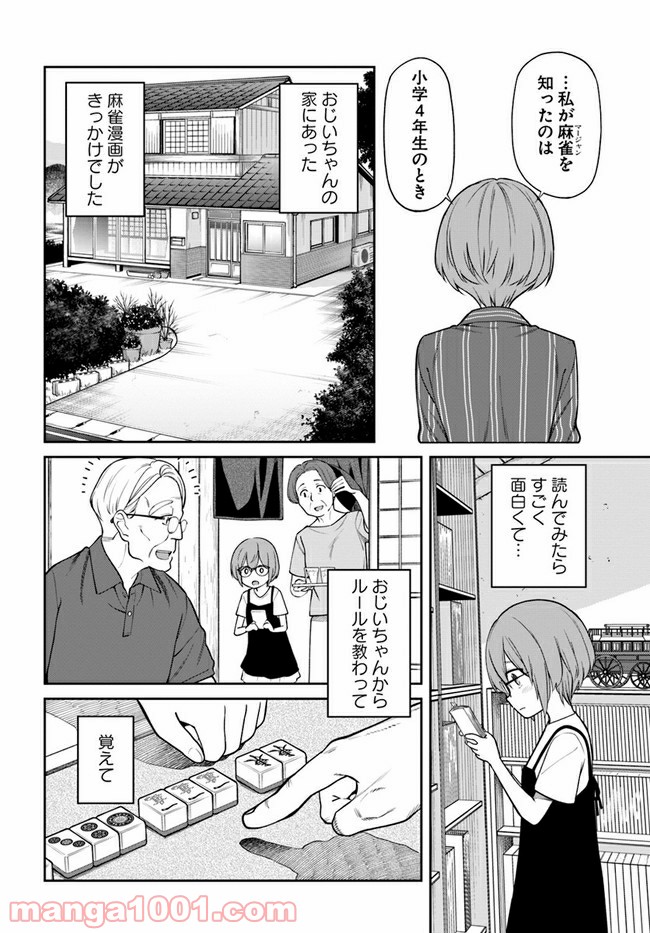 鳴かせてくれない上家さん 第25話 - Page 4