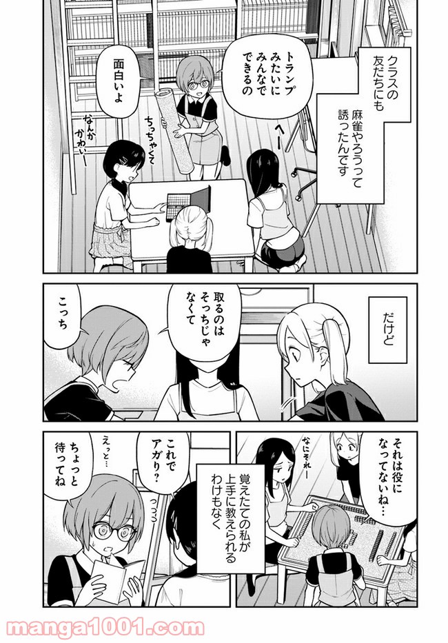 鳴かせてくれない上家さん 第25話 - Page 5