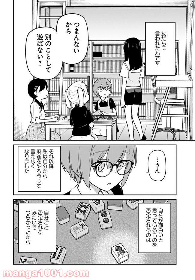 鳴かせてくれない上家さん 第25話 - Page 6