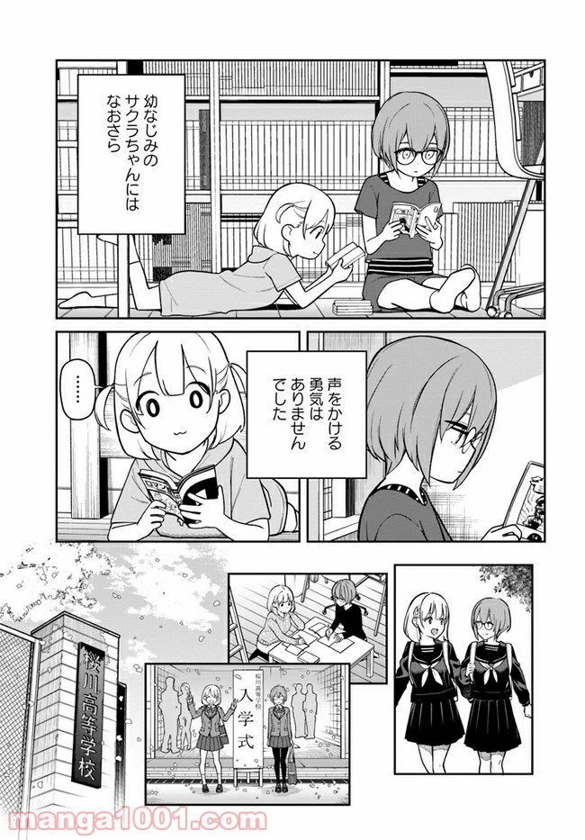 鳴かせてくれない上家さん 第25話 - Page 7