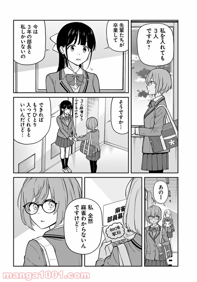 鳴かせてくれない上家さん 第25話 - Page 8