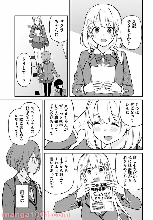 鳴かせてくれない上家さん 第25話 - Page 9