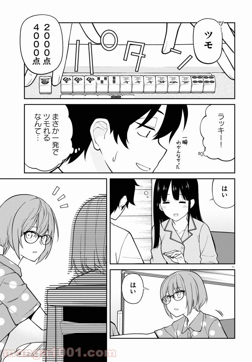 鳴かせてくれない上家さん 第26話 - Page 11