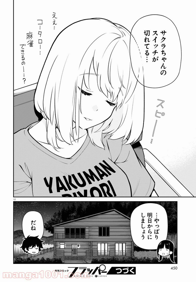 鳴かせてくれない上家さん 第26話 - Page 12