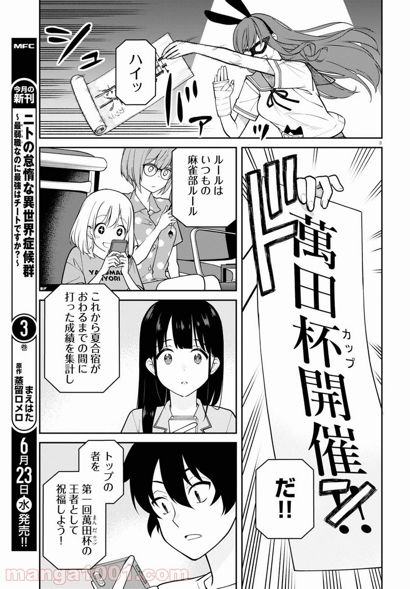 鳴かせてくれない上家さん 第26話 - Page 3