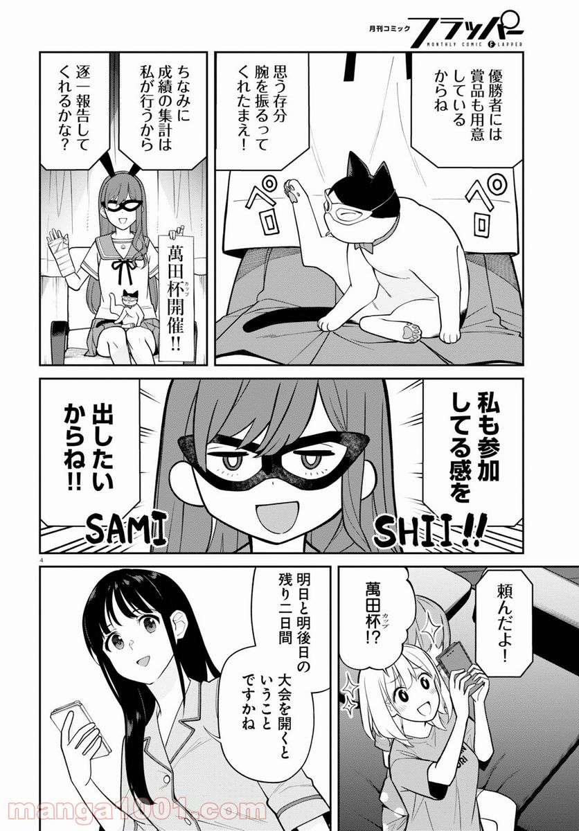 鳴かせてくれない上家さん 第26話 - Page 4