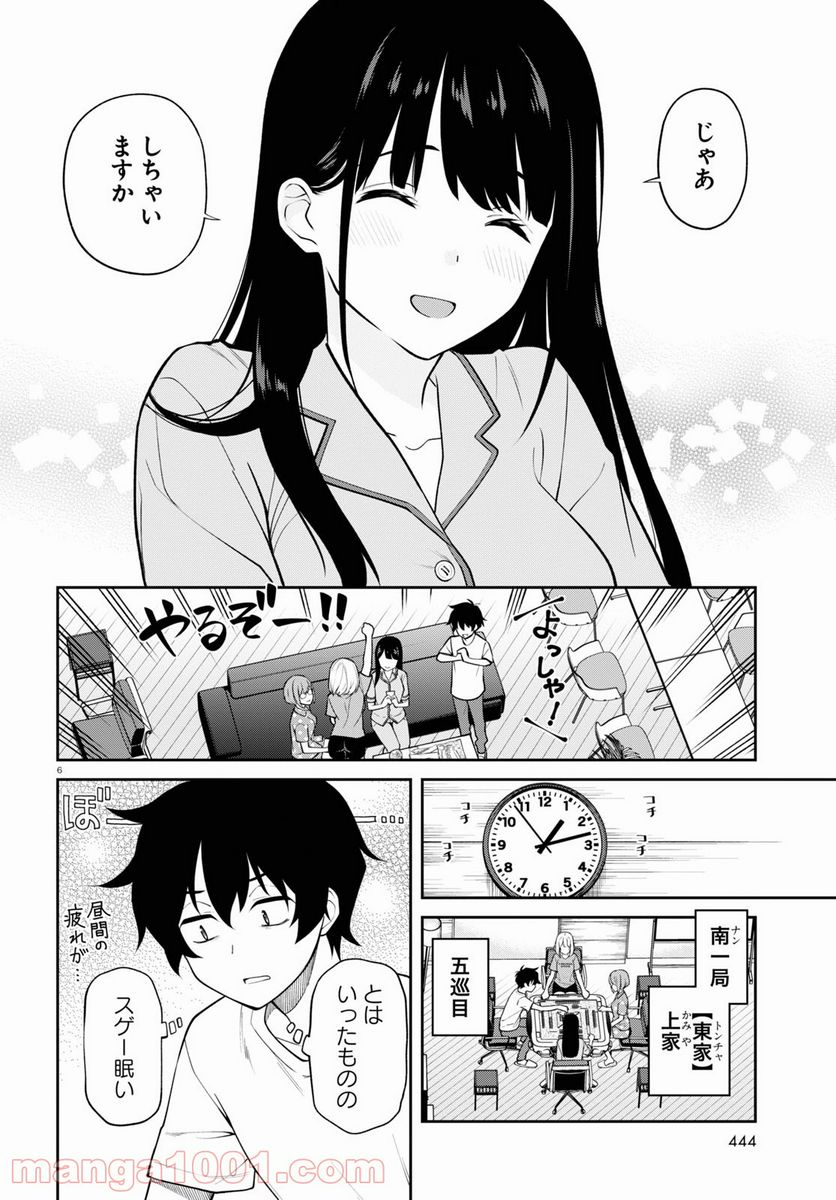 鳴かせてくれない上家さん 第26話 - Page 6